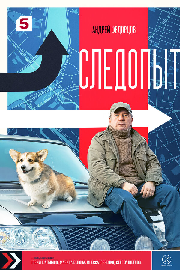 Следопыт - постер сериала